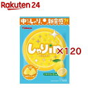 しゃりINグミ レモン(52g×120セット)