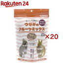 ウサギのフルーツミックス(300g×20セット)