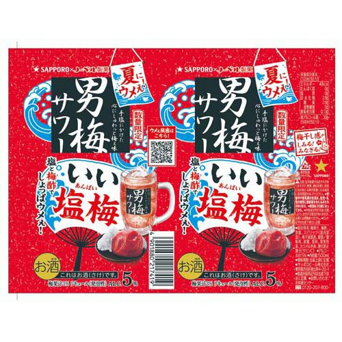 サッポロ 男梅サワー いい塩梅 缶(24本入×2セット(1本500ml)) rakuten24-11416413 楽天24 サンプル画像3