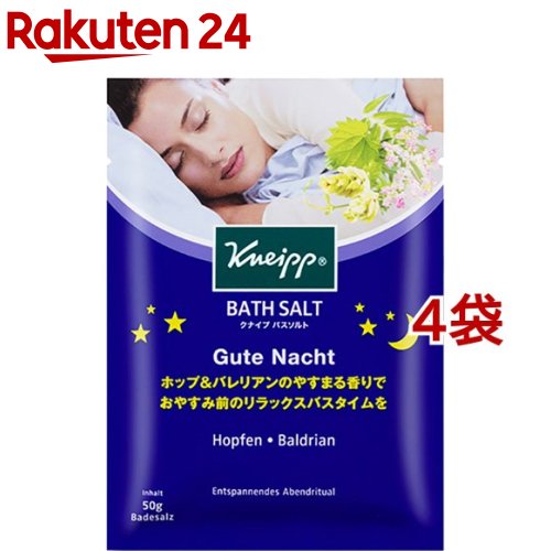 クナイプ グーテナハト バスソルト ホップ＆バレリアンの香り(50g 4袋セット)【クナイプ(KNEIPP)】 入浴剤