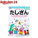 七田式・知力ドリル 6・7さい たしざん(1冊)