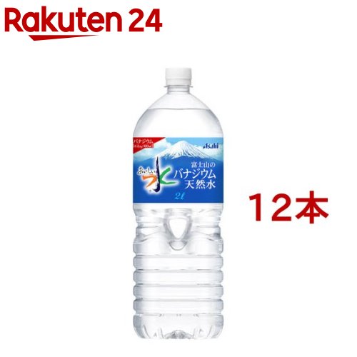 おいしい水 富士山のバナジウム天然水(2L*12本入)【おいしい水】[ミネラルウォーター 天然水]