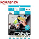 エーワン 手作りステッカー(インクジェット) 下地が透けないタイプ A4 1面 28875(3セット)【A-one】