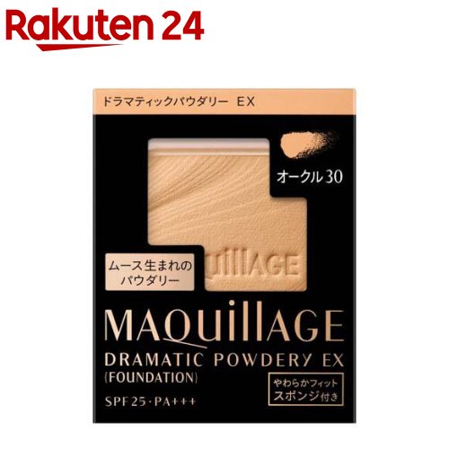 マキアージュ ファンデーション 資生堂 マキアージュ ドラマティックパウダリー EX レフィル オークル30(9.3g)【マキアージュ(MAQUillAGE)】