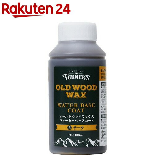 ターナー オールドウッドワックス ウォーターベースコート チーク(100ml)