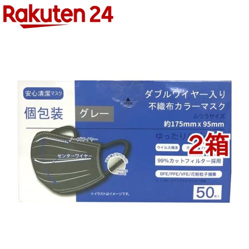 ダブルワイヤー入り 不織布 カラーマスク グレー(50枚入*2箱セット)