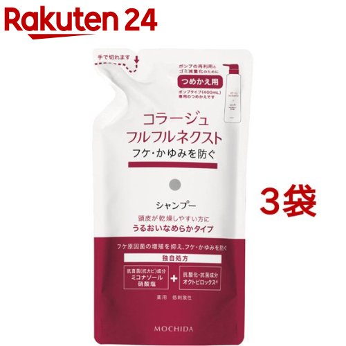 コラージュフルフル ネクスト シャンプー うるおいなめらかタイプ つめかえ用(280ml*3袋セット)【コラージュフルフル】