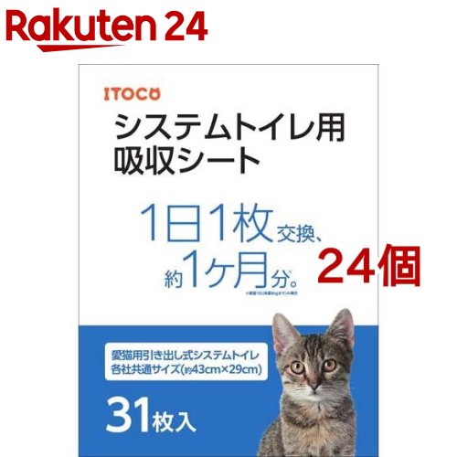 猫の時間 システムトイレ用吸収シート(31枚入*24個セット)【猫の時間】