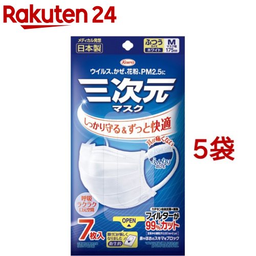 三次元マスク ホワイト ふつう Mサイズ(7枚入*5袋セット)【三次元マスク】