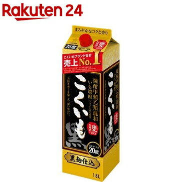 サッポロ 甲乙混和芋焼酎 こくいも 20度 紙パック(1800ml)【こくいも】