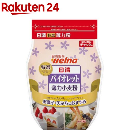 日清 バイオレット 密封チャック付(1kg)【日清】[小麦粉 薄力粉 お菓子 天ぷら]