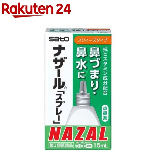 【第2類医薬品】ナザール「スプレー」(セルフメディケーション税制対象)(15ml)【ナザール】[抗ヒスタミン成分配合 スクイーズタイプ]