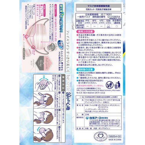 ビースタイル プリーツタイプ 涼やか心地 アッシュピンク×グレー(20枚入×3セット)【ビースタイル】[マスク プリーツ 小顔 女性向け おしゃれ 不織布 夏用]