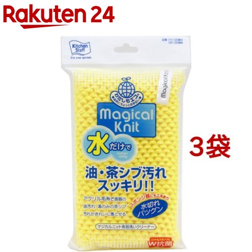 マジカルニット 食器洗いクリーナー イエロー(1コ入*3コセット)