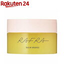 ラフラ バームオレンジ(200g)【ラフラ(RAFRA)】