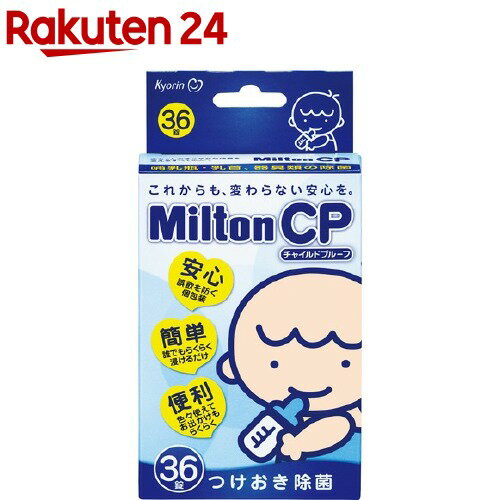 ミルトン CP(36錠)【ミルトン】