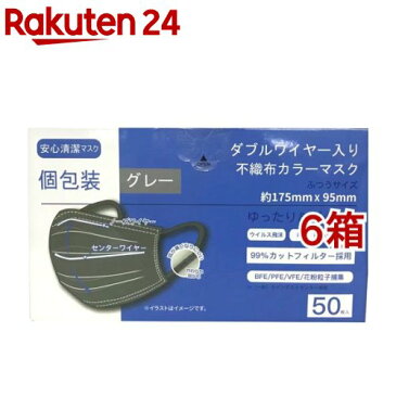 ダブルワイヤー入り 不織布 カラーマスク グレー(50枚入*6箱セット)