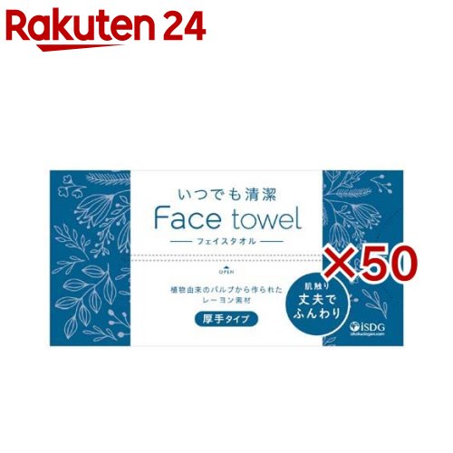 いつでも清潔Face towel 厚手タイプ(80枚入×50セット)【医食同源ドットコム】