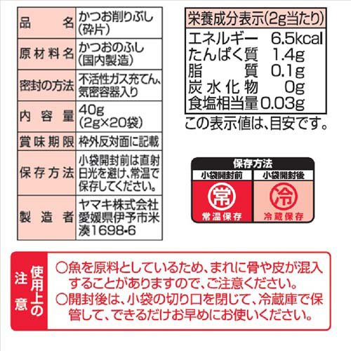 ヤマキ 徳一番 かつおパック(20袋入×10セット(1袋2g)) rakuten24-11278121 楽天24 サンプル画像2