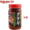 ユウキ食品 タテギ(130g×6セット)