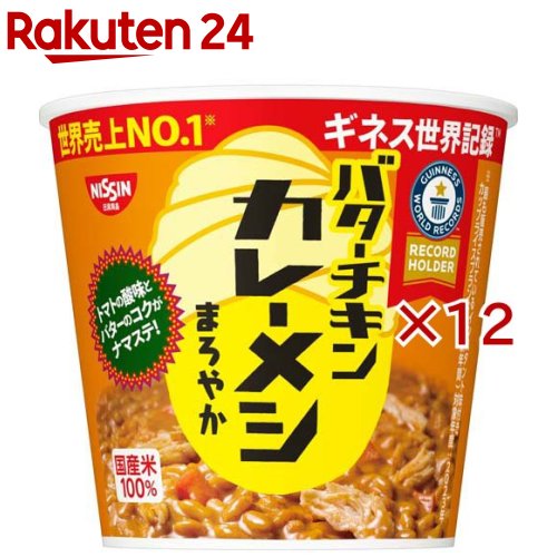 日清 バターチキンカレーメシ まろやか ケース(6食入×2セット(1食85g))【カレーメシ】（楽天・楽天24）