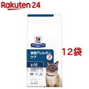 z/d ゼッドディー プレーン 猫用 療法食 キャットフード ドライ(500g*12袋セット)【ヒルズ プリスクリプション・ダイエット】