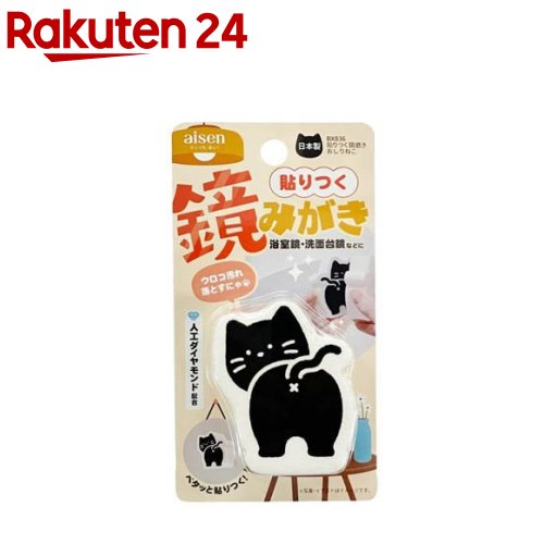 貼りつく鏡磨き おしりねこ BX836(1個)