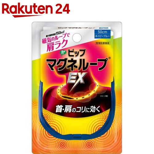 ピップ マグネループEX 高磁力タイプ ネイビーブルー 50cm(1個)【ピップマグネループEX】