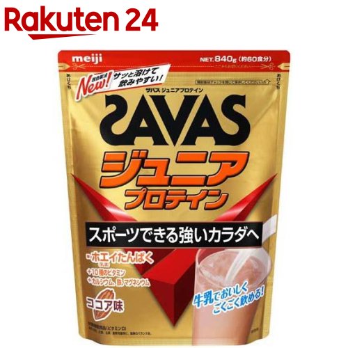 ザバス ジュニアプロテイン ココア味 約60食分 840g 【zs14】【sav03】【meijiAU04】【ザバス SAVAS 】