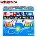 【第2類医薬品】第一三共胃腸薬 細粒s(60包)【第一三共胃腸薬】
