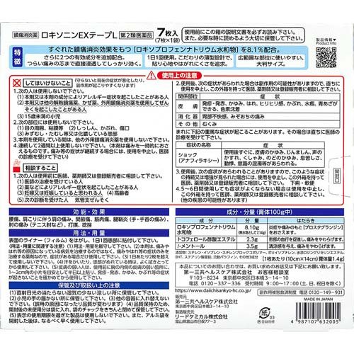 【第2類医薬品】ロキソニンEXテープL(7枚入*2箱セット(セルフメディケーション税制対象))【ロキソニン】[腰痛 肩こり 関節痛 筋肉痛 腱鞘炎 肘痛 1日1回 大判] (2)