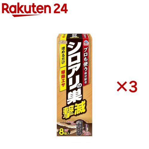 アースガーデン 園芸用品 シロアリの巣撃滅 駆除エサタイプ 毒餌剤(8個入×3セット)【アースガーデン】