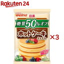 お店TOP＞フード＞製菓材料＞材料キット＞ホットケーキミックス＞日清 糖質50％オフ ホットケーキミックス (160g×3セット)【日清 糖質50％オフ ホットケーキミックスの商品詳細】●糖質50％オフ※。メーカー配合で糖質をおさえ、おいしく仕上がります。※日本食品標準成分表2020年版、プレミックス粉ホットケーキ用比。【品名・名称】ホットケーキミックス【日清 糖質50％オフ ホットケーキミックスの原材料】小麦粉(国内製造)、植物性たん白、食物繊維、でん粉、粉末植物油脂、砂糖、食塩、バター風調味料、たん白加水分解物、卵白粉／加工でん粉、ベーキングパウダー、乳化剤、増粘多糖類、香料、甘味料(スクラロース)、調味料(アミノ酸)、(一部に小麦・卵・乳成分・大豆を含む)【栄養成分】・1袋(80g)当りエネルギー：238kcal、たんぱく質：13.3g、脂質：3.1g、炭水化物：55.7g、食塩相当量：1.2g ・でき上がり1枚分当り エネルギー：179kcal、たんぱく質：10.9g、脂質：5.5g、炭水化物：29.7g、食塩相当量：0.73g【アレルギー物質】小麦、卵、乳成分、大豆【保存方法】高温多湿の場所、直射日光を避けて保存してください【ブランド】日清【発売元、製造元、輸入元又は販売元】日清製粉ウェルナ※説明文は単品の内容です。リニューアルに伴い、パッケージ・内容等予告なく変更する場合がございます。予めご了承ください。・単品JAN：4902110251968日清製粉ウェルナ101-8441 東京都千代田区神田錦町1-250120-244-157広告文責：楽天グループ株式会社電話：050-5577-5043[粉類/ブランド：日清/]