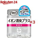 消臭力 クリアビーズ イオン消臭プラス クルマ用 消臭剤 無香料(90g×3セット)【消臭力】