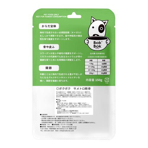 ボクボク(BokBok) サメトロ軟骨(150g×2セット)【ボクボク(BokBok)】