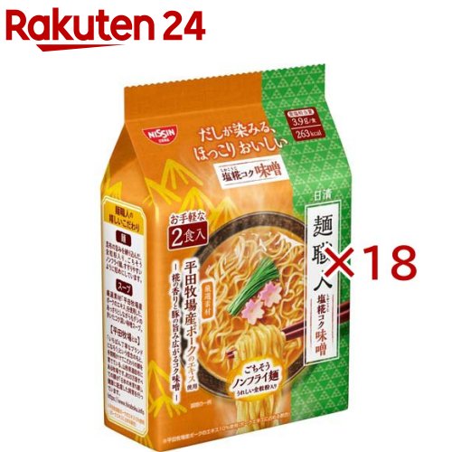 日清 麺職人 塩糀コク味噌 パック(2食入×18セット(1食78g))【日清麺職人】の楽天市場商品画像