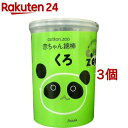 コットン・ズー 赤ちゃん綿棒 くろ(160本入*3コセット)【コットン・ズー】