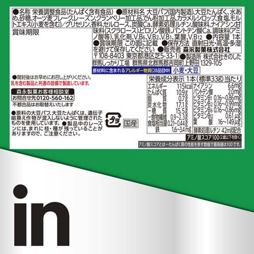 森永製菓 inバー プロテイン グラノーラ(14本)【inバー】 2