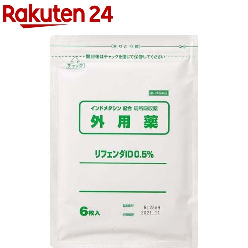 【第2類医薬品】リフェンダID0.5%(6枚入(セルフメディケーション税制対象))