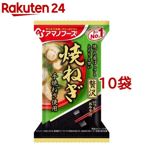 アマノフーズ いつものおみそ汁贅沢 焼ねぎ(10袋セット)【アマノフーズ】[みそ汁 フリーズドライ 簡便 ..