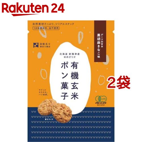 有機玄米ポン菓子 黒胡麻きなこ味(30g*2袋セット)