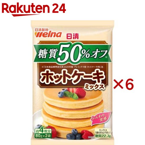 日清 糖質50％オフ ホットケーキミックス(160g×6セット)【日清】