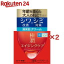 肌ラボ 極潤 薬用ハリクリーム(50g×2セット)【ハダラボ】