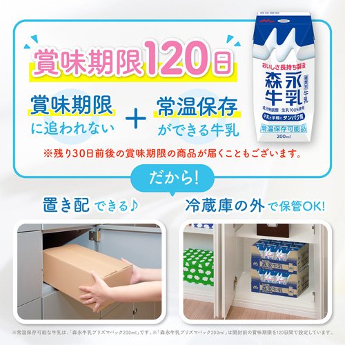 楽天24の森永牛乳(24本入×2セット(1本200ml))｜アングル3