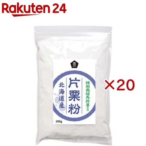 北海道産 特別栽培馬鈴薯使用 片栗粉(200g×20セット)
