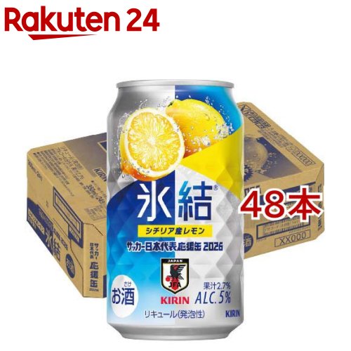 氷結 シチリア産レモ�