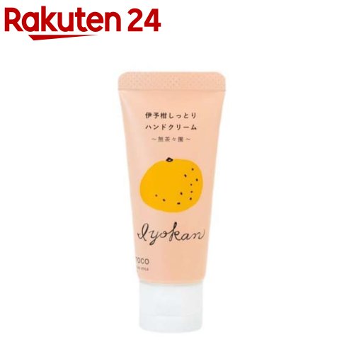 yaetoco 伊予柑しっとりハンドクリーム(20g)【yaetoco(ヤエトコ)】[yaetoco ハンドクリーム ハンドケア..