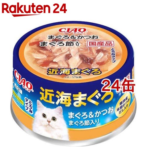 いなば チャオ 近海まぐろ かつおまぐろ節入り(80g*24缶セット)