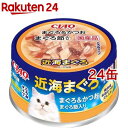 いなば チャオ 近海まぐろ かつおまぐろ節入り(80g*24缶セット)