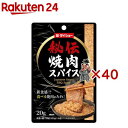 秘伝 焼肉スパイス(20g×40セット)【ダイショー】(4)